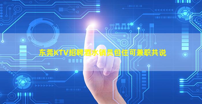 安阳KTV招聘