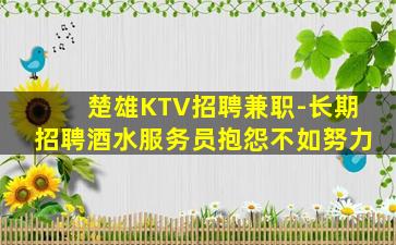 北海KTV招聘