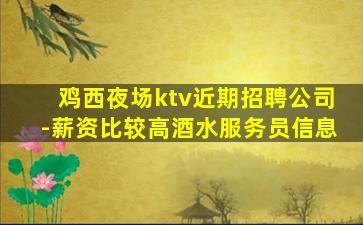 驻马店夜总会招聘
